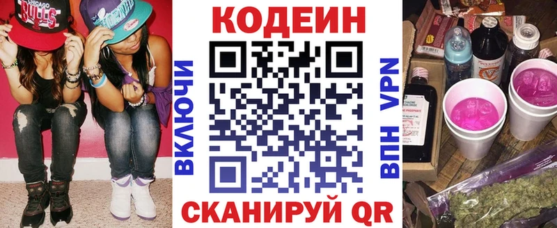 мега ССЫЛКА  Курчатов  Кодеин Purple Drank 